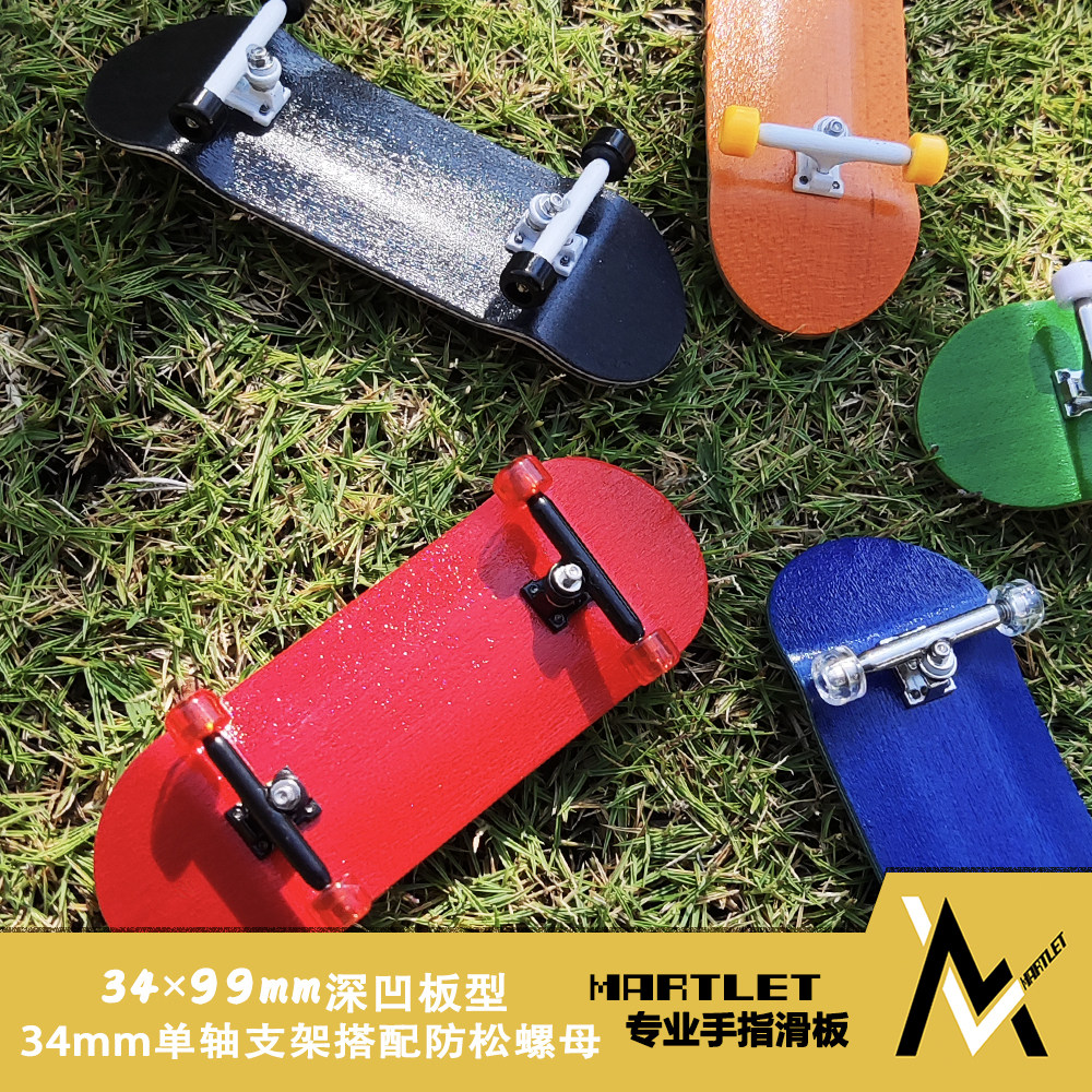 MARTLET加拿大枫木手指滑板
