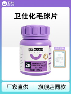 卫仕化毛球片猫草片猫咪专用调理肠胃吐毛化毛片卫士营养维生素