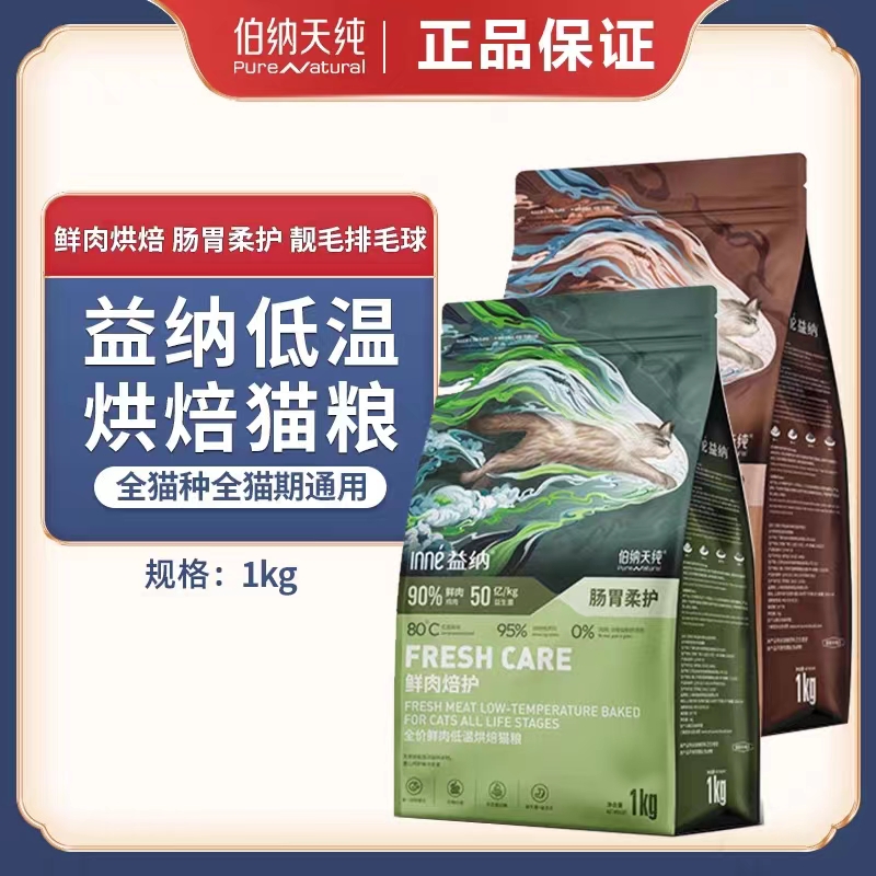 益纳全猫期通用猫粮去毛球护肠胃