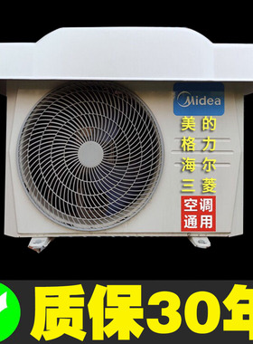 空调外机挡雨罩美的格力主机通用雨棚盖板防晒保护套机箱防尘挡板