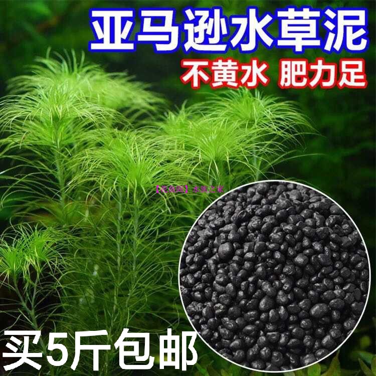 水草泥五斤包邮鱼缸造景草泥免洗