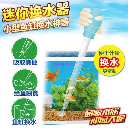 多功能迷你换水器吸水器吸便器小型龟缸鱼缸换水吸除粪便吸管排水