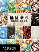 鱼缸造景装 饰品底砂底沙水族箱底石头沙子500g摆件水族箱摆件布景