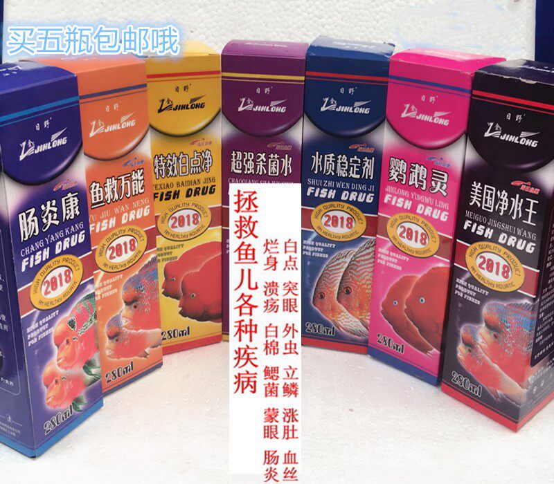 日野精品包装适用于各种观赏鱼鱼药 白点净水王 除苔剂等热销