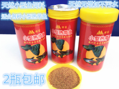 小型饲料热带鱼粮买2瓶包邮