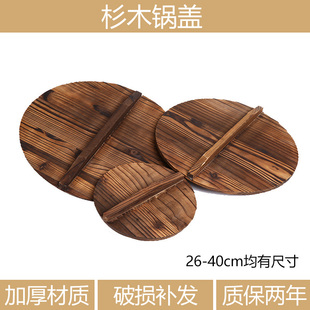 杉木锅盖大号家用防烫32cm炭烧实木锅盖砂锅盖章丘铁锅木锅盖包邮
