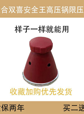 适合双喜安全王铝合金压力锅高压锅配件限压阀气压阀泄气阀排气阀