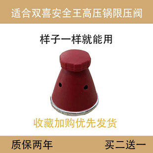 适合双喜安全王铝合金压力锅高压锅配件限压阀气压阀泄气阀排气阀