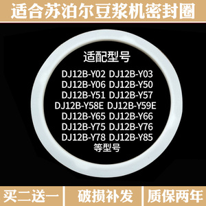 适合苏泊尔豆浆机配件DJ12B-P17E P81 P87P61P65P67P68密封圈皮圈