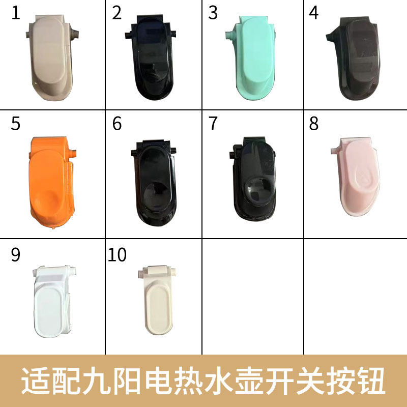 适合九阳电热水壶烧水壶开盖开关按钮配件K15-F5/F65/F8/F67/F68