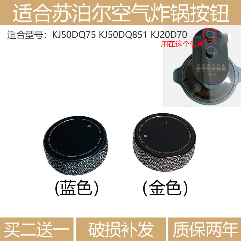 适合于苏泊尔空气炸锅配件 KJ50DQ851 KJ50DQ75 定时器开关旋钮