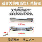 FD4018 3018 5018 电饭煲开盖开关按钮配件FS4018 适合美