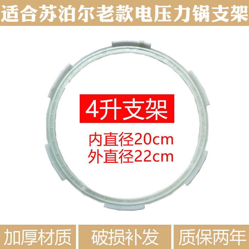 适合苏泊尔老款电压力锅4升支架电高压锅密封圈塑料固定圈配件20