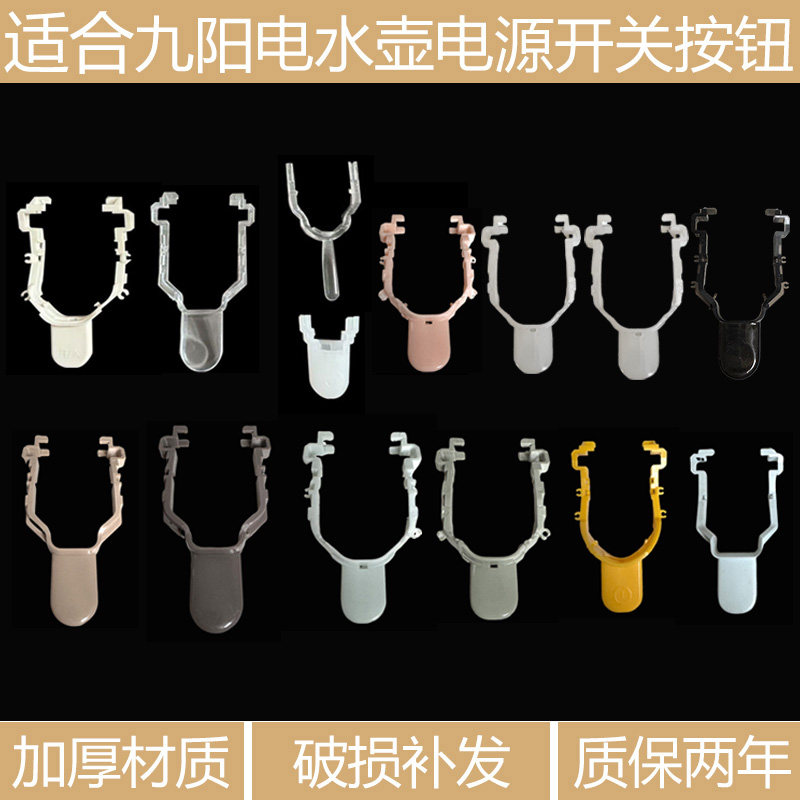 适合九阳开水壶K17-F67S(A)按键K17-F67电水壶K17-F6开关按钮配件