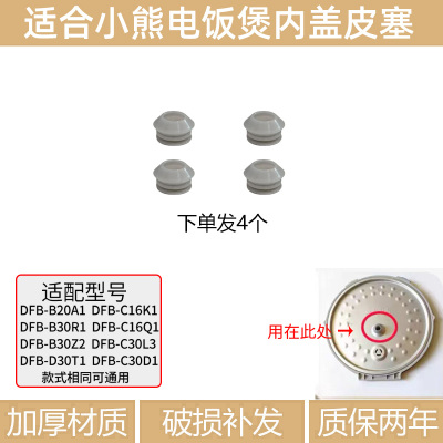 适合小熊电器电饭煲配件上盖传感器密封圈4个装适用 DFB-B20A1