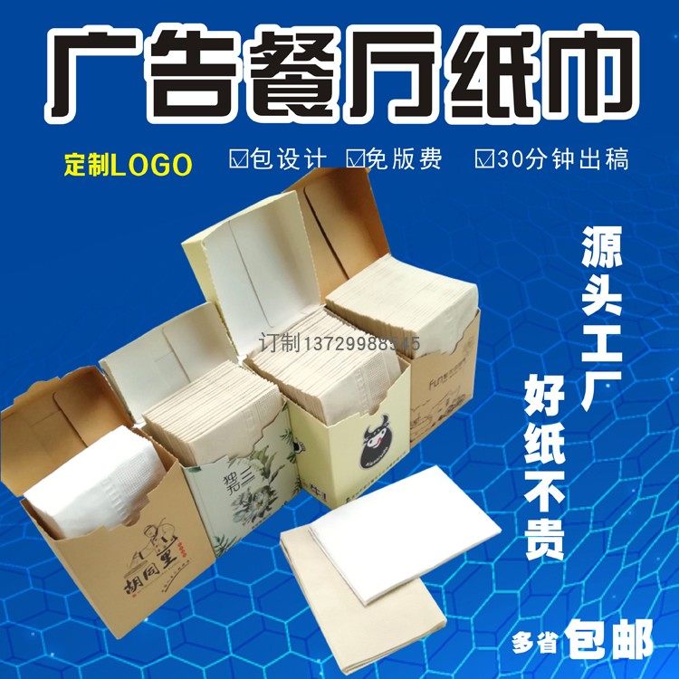 盒装纸巾定制餐厅饭店小盒餐巾纸定做广告抽纸定做印logo竹纤维纸