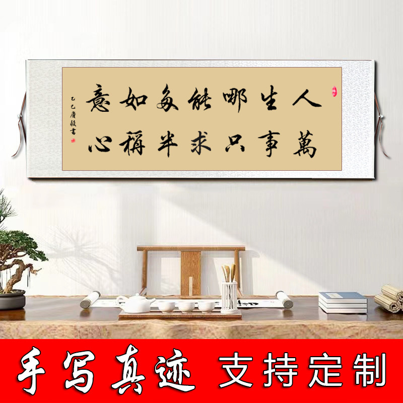 行书手写横幅学校教室班级文化励志名句办公装饰客厅书房挂轴字画