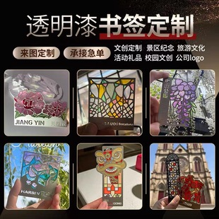 源头工厂原创透明漆书签可透视透光金属油画花卉书签可来图定制