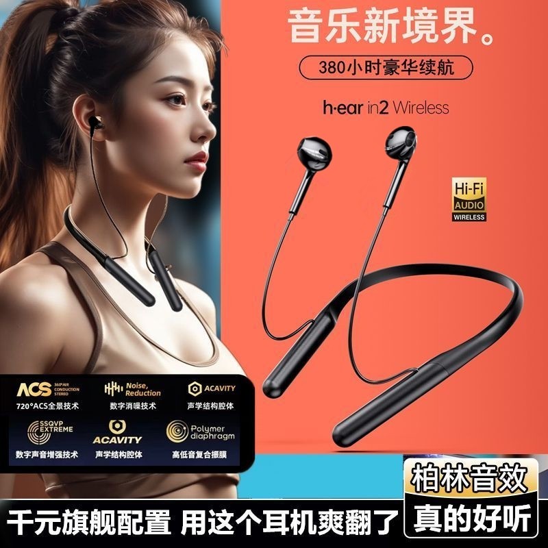 新高音质超长续航蓝牙耳机无线主动降噪半入耳式颈挂脖式运动健身