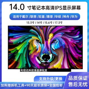 戴尔Inspiron7460 7472 5488 5490 5498 5480 5493显示液晶内屏幕