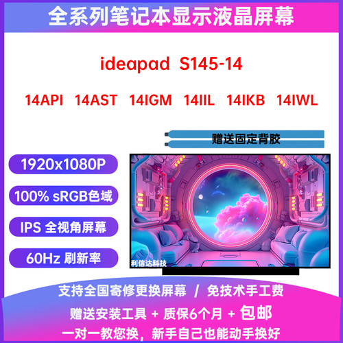 联想ideapad S145-14API AST IGM IIL IKB IWL更换内显示液晶屏幕