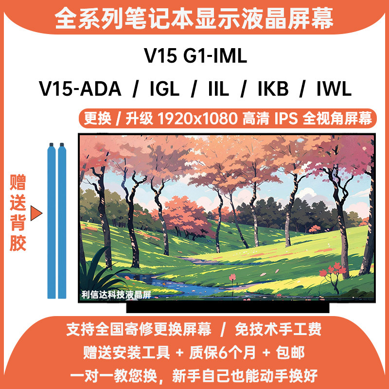 联想 V15 G1-IML V15-ADA IGL IIL IKB IWL高清IPS内显示液晶屏幕