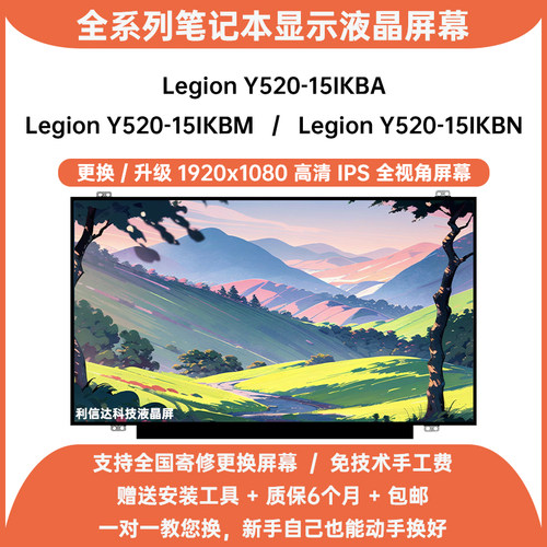联想 Legion Y520-15IKBA 15IKBM 15IKBN 高清IPS内显示液晶屏幕