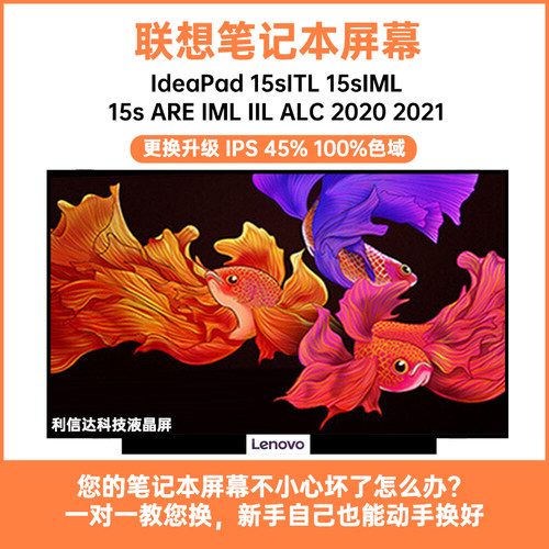 联想IdeaPad 15sITL 15sIML 15s ARE IML IIL ALC 内显示液晶屏幕