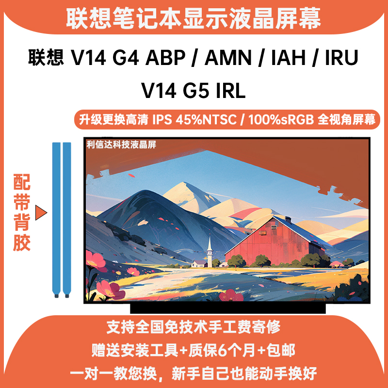 联想 Lenovo V14 G4 ABP AMN IAH IRU V14 G5 IRL 内显示液晶屏幕