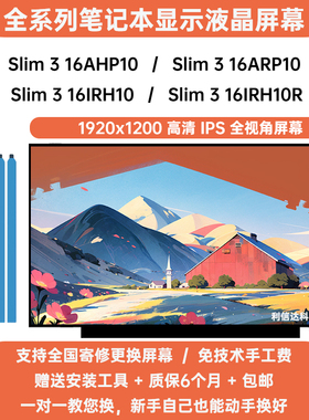 联想 IdeaPad Slim 3 16AHP10 16ARP10 16IRH10/R 内显示液晶屏幕