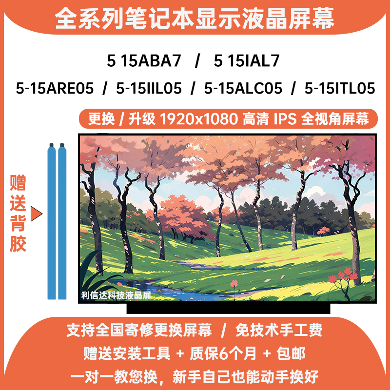 联想 ideapad 5-15ARE05 IIL05 ITL05 ALC05 15ABA7 IAL7液晶屏幕