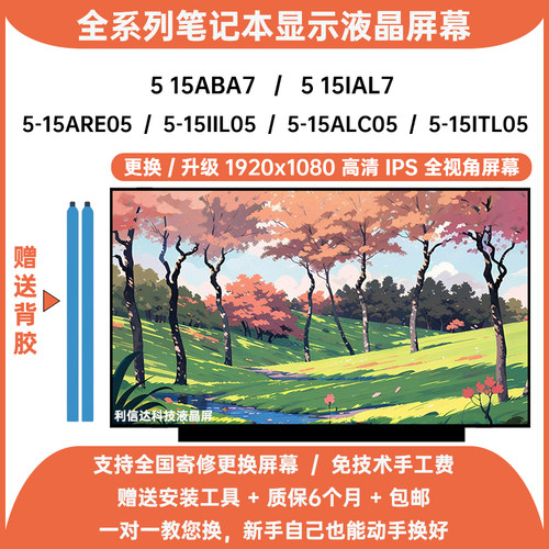 联想 ideapad 5-15ARE05 IIL05 ITL05 ALC05 15ABA7 IAL7液晶屏幕