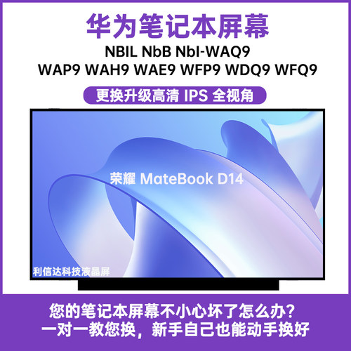 华为 荣耀NBIL NbB NbI-WAQ9 P9 H9 E9 WFP9 Q9 WDQ9显示液晶屏幕