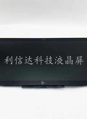 惠普/HP Elitebook X360 1030 G3 G2 触摸屏幕液晶总成上半部分