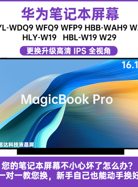 华为 荣耀HLY HBL-W19 W29 HBB-WAH9 WAE9 HLYL-WDQ9显示液晶屏幕