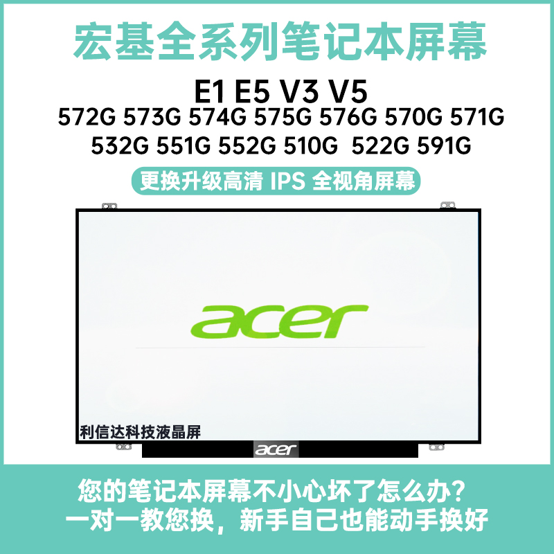 宏基 E1 E5 V3 V5-572G 573G 571G 472G 473G 471G笔记本液晶屏幕 3C数码配件 笔记本零部件 原图主图