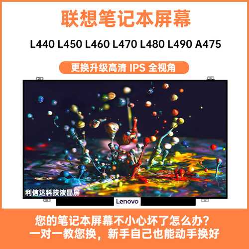 联想Thinkpad L440 L450 L460 L470 L480 L490 A475显示液晶屏幕