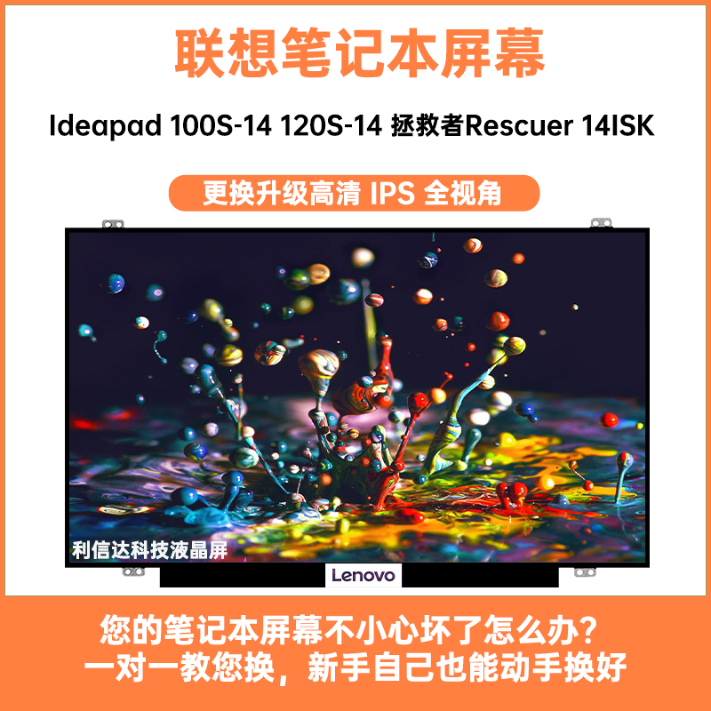 联想Ideapad 100S-14 120S-14 拯救者Rescuer 14ISK 显示液晶屏幕