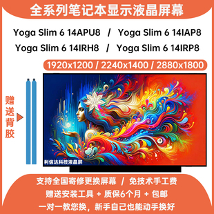 14APU8 14IAP8 联想 14IRP8 Slim 14IRH8 内显示液晶屏幕 Yoga