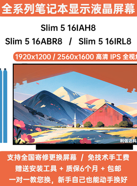 联想IdeaPad Slim 5 16IAH8 16ABR8 16IRL8高清IPS内显示液晶屏幕