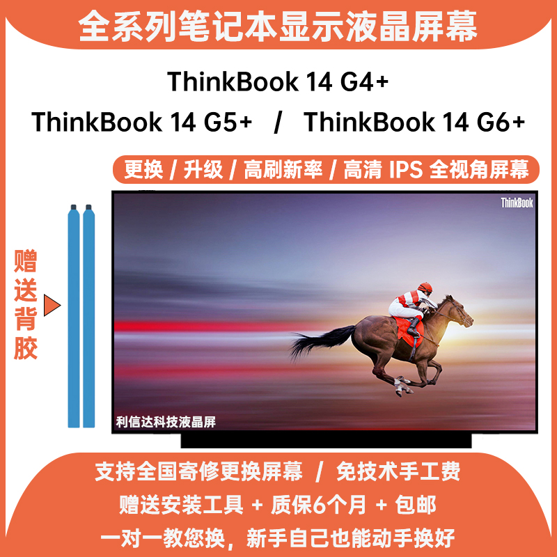 联想 ThinkBook 14 G4+ ARA IAP G5+ G6+ IMH 高清内显示液晶屏幕
