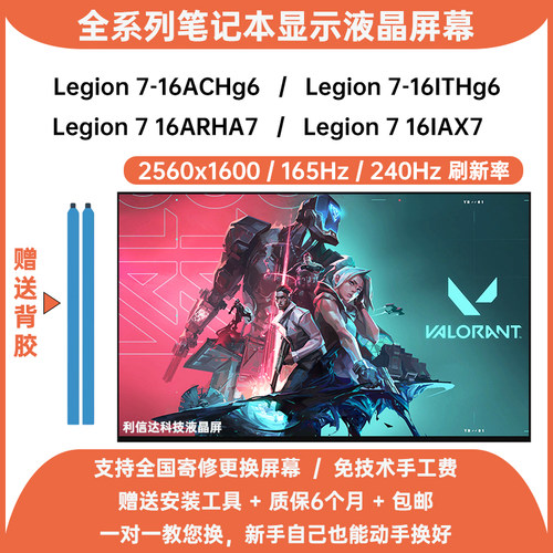 联想 Legion 7-16ACHg6 16ITHg6 16ARHA7 16IAX7高刷显示液晶屏幕
