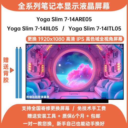 联想ideapad Yoga Slim 7-14ARE05 IIL05 ITL05内IPS显示液晶屏幕