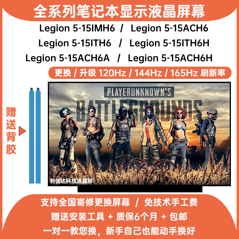 联想 Legion 5-15IMH6 15ACH6/A/H 15ITH6/H 高刷IPS显示液晶屏幕