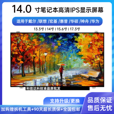 戴尔 灵越 14-5458 5459 5468 7440 7466 7447 7467 显示液晶屏幕