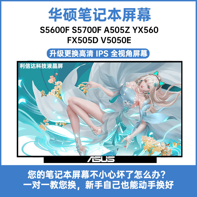 华硕S5600F S5700F A505Z YX560 FX505D V5050E内IPS显示液晶屏幕 - 实物图