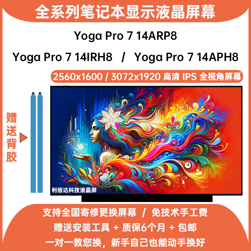 联想 Yoga Pro 7 14ARP8 14IRH8 14APH8内显示液晶屏幕更换3K内屏