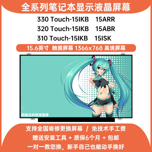 联想 ideapad 310 320 330 Touch-15IKB ARR ABR ISK显示液晶屏幕