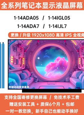 联想 IdeaPad 1-14ADA05 14IGL05 14ADA7 14IJL7高清显示液晶屏幕