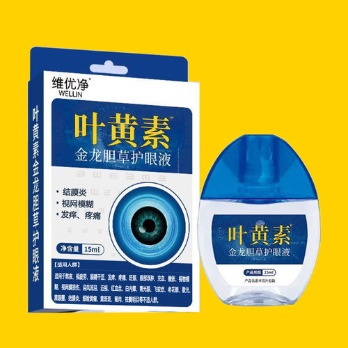 视力模糊看得清晰眼液近视散光老花温和润眼干涩流泪护眼叶黄素
